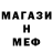 Меф 4 MMC Sergius Serpent