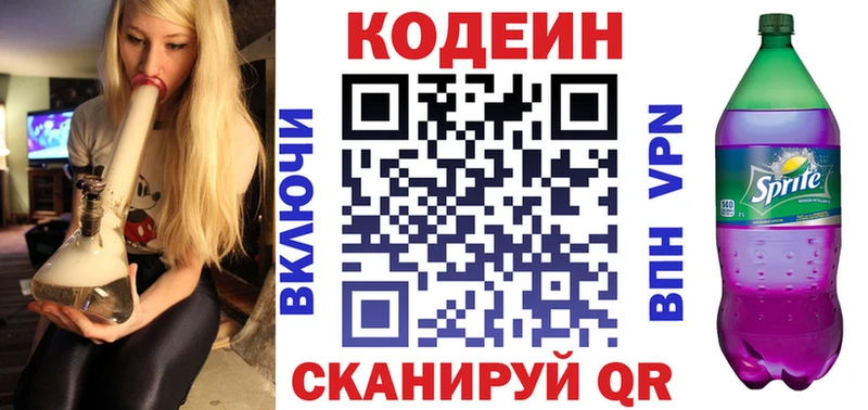 Купить где  Мончегорск  Кодеин напиток Lean (лин) 